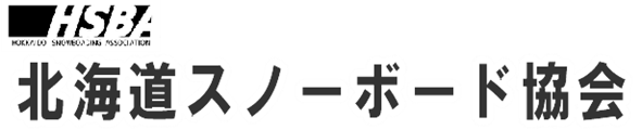 北海道スノーボード協会